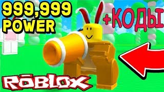 Коды симулятор кролика в роблокс я стала кроликом Code Rabbit Simulator 2 Roblox