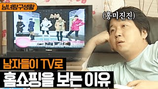 [티비냥] 예쁜 여자라면 홈쇼핑도 마다 않는 정형돈ㅋㅋㅋ 내용은 모르지만 참 재미지다~#^3^# | #롤러코스터 091212