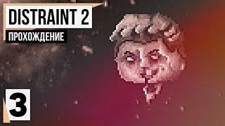 Отринуть алчность ⟐ DISTRAINT 2 #3