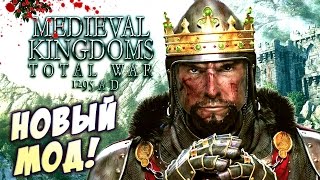 Medieval Kingdoms: Total War - Средневековая КАМПАНИЯ! (обзор мода)