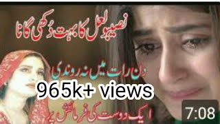 Naseebo_lal_sad_song_Emoitnel song of Naseebo lal Din rat ma na rondi singer Naseebo lal Audio_ song
