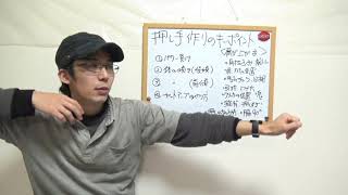 Archery　押手作りのキーポイント　その②　肩が上がる傾向と対策
