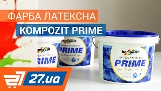 Фарба латексна Kompozit PRIME – 27.ua