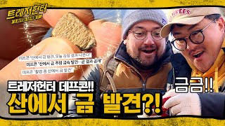 [#뒤지는녀석들] 데프콘 산에서 금발견?! 금속탐지기로 발견한 보물(?) 모음zip I #트레저헌터 I Treasure Hunter I #데박상회
