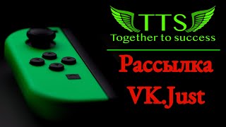 Рассылка сообщений Вконтакте, через программу VKJUST.