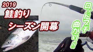 【釣り】鮭釣りシーズン開幕！初戦はドタバタ釣行＆クロマグロキャスティング