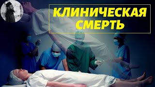 Клиническая смерть. Священник Максим Каскун
