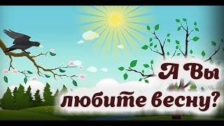 Весна. Красивое видео о весне