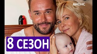 СКЛИФОСОВСКИЙ 8 СЕЗОН (2020) Дата выхода, Анонс