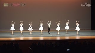 발레하는 악동들-볼쇼이 발레아카데미_제30회 부산청소년예술제개막무용공연