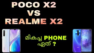 Poco X2 Vs Realme X2 Detailed Comparison In Malayalam | Best Phone Under 20k ?