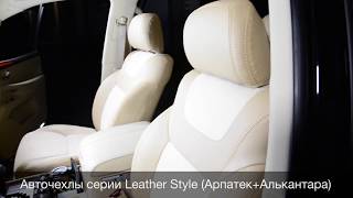 Бежевые авточехлы для Lexus LX 570 (2008-2015) серия чехлов Leather Style