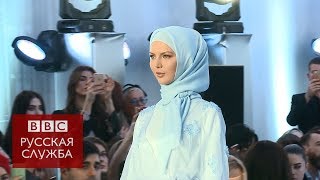 Чечня в моде: показ коллекции Айшат Кадыровой в Москве