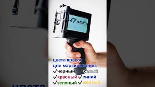 PORTAMARK 127S/W ручной маркиратор краской