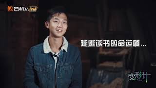 《变形计之青春映画》：平静的小美好突然被打破，木匠三兄弟要去读小学五年级啦 X-Change【湖南卫视官方HD】