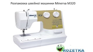 Розпаковка швейної машини MINERVA М320 з Rozetka.com.ua