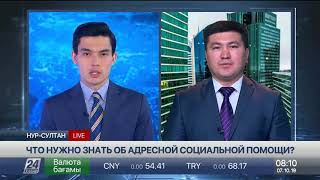 Что нужно знать об адресной социальной помощи? Мнение эксперта