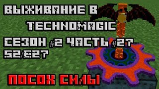 Крафт посоха силы. Выживание и развитие в TechnoMagic на sky-mine.ru S2/E27 #ДядяSIKA