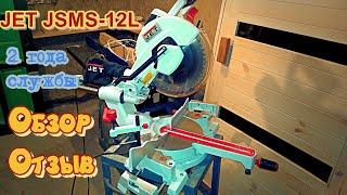 Обзор - Отзыв. 2 года службы.Торцовочная пила JET JSMS 12L.
