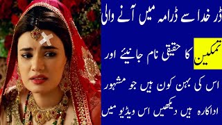 Who is Tamkeen |Real Name of Tamkeen|Darr Khuda Say EP 35 teaser