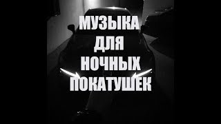 Музыка в Машину ?ТРЕКИ КОТОРЫЕ СЕЙЧАС КАЧАЮТ ?