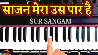 Sajan Mera Us Paar Hai  II Shiv Bhajan II Sur Sangam Bhajan II Learn Harmonium