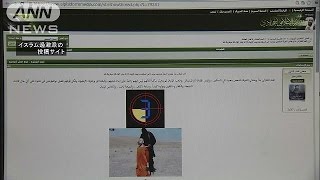「カウントダウン始まった」イスラム過激派サイトに(15/01/23)