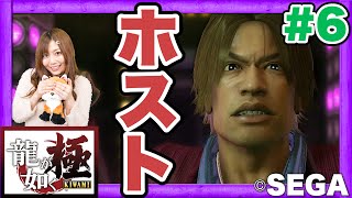 #6【喧嘩】龍が如く 極（KIWAMI）を女子ゲーマーさゆりんがプレイ【GameMarketのゲーム実況】
