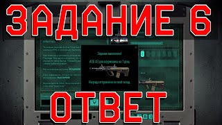 Warface: ТАИНСТВЕННЫЙ НОУТБУК [6 задание]