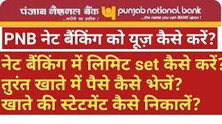 PNB net banking part 2 how to use after registration (set limit, add beneficiary, transfer money)