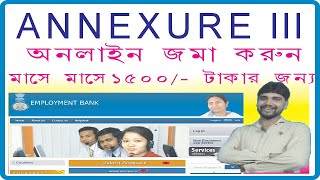 কি ভাবে ANNEXURE III অনলাইন জমা করবেন  | HOW TO SUBMIT ANNEXURE III | BY ALIZA NETBASE