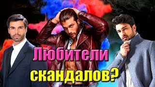 ТУРЕЦКИЕ АКТЕРЫ ЗАМЕШАННЫЕ В СКАНДАЛАХ! ДЖАН ЯМАН, АЛЬП НАВРУЗ, МЕХМЕТ АЛАКУРТ. ТУРЕЦКИЕ СЕРИАЛЫ