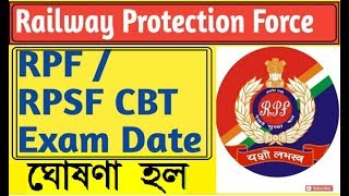 RPF / RPSF CBT Exam Date Announced|| Railway Protection Force Exam Date||