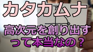 カタカムナのウタヒとは？音読で高次元空間を創り出すというのは本当なのか？