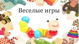 У оленя дом большой. Игра на ускорение.
