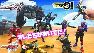 全編寸劇！仮面ライダー達が力を合わせて戦うぞ！仮面ライダーゼロワン、ジオウ、ビルド、クローズ、グリス、ローグの必殺技だ！