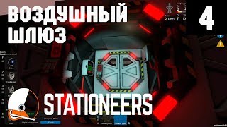 Stationeers - прохождение. Устанавливаем воздушный шлюз, первая комната с кислородом и 1я смерть #4