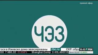 Начало программы "Что это значит" (РБК, 09.11.2017)