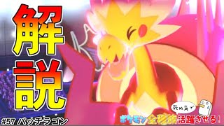 パッチラゴンを最強に使いこなせるための「技」の選び方を解説する！【ポケットモンスター ソード・シールド/剣盾】