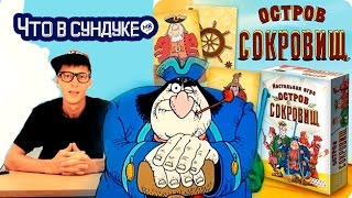 Офисная игра - Остров сокровищ. Редизайн карточной игры Карта сокровищ. Игра на двоих. Распаковка.