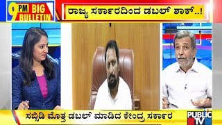 Big Bulletin with HR Ranganath | ರಾತ್ರೋರಾತ್ರಿ ಖಾತೆ ಮರುಹಂಚಿಕೆ, ವಿವಾದ ಶುರು..! | February 12, 2020