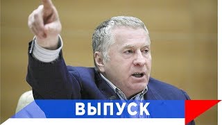 Жириновский: Мы пока отложили большую войну, но она неизбежна!