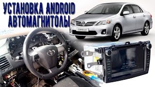 Установка китайской Android магнитолы в Toyota Corolla e150