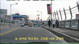 고향역(리메이크/가수 양승만)가요듣기,노래듣기,인기가요,Korean song