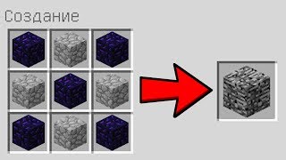 КАК СКРАФТИТЬ БЕДРОК? КАК ПОЛУЧИТЬ СЕКРЕТНЫЕ ПРЕДМЕТЫ В MINECRAFT ЗАЩИТА НУБА
