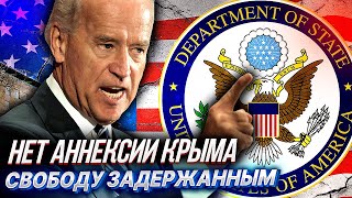 США ПРОТИВ АННЕКСИИ КРЫМА и Карательных мер Против Меджлиса | Уставший Оптимист