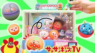 アンパンマン クレーンゲームでレスキューごっこ!? めばえ12月号 付録 おもちゃ アニメ★サンサンキッズTV★