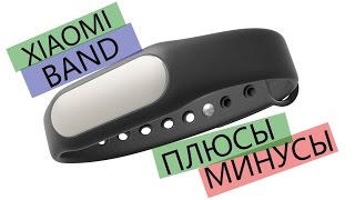 XIAOMI MI BAND Плюсы и минусы фитнес браслета. Обзор