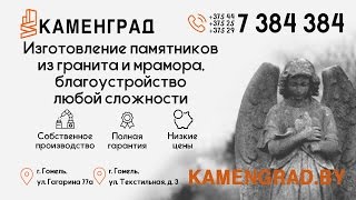 Полировка гранита - новый инструмент - КаменГрад - Гомель - Изготовление памятников