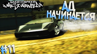 #11 | Добро пожаловать в АД или в пасть к Мингу | Need For Speed Most Wanted 2005